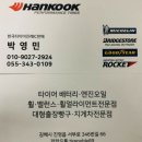 한국타이어진례점 이미지