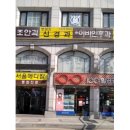 송인철이비인후과의원 이미지