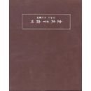 춘향유문(春香遺文) / 서정주 이미지