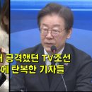 이재명 현답에 탄복한 기자들 이미지