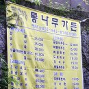 통나무집가든 이미지