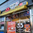 고덕역 맛집 33떡볶이 고덕래미안힐스점 국물떡볶이 후기