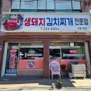 돈이네 | 수원 돈이네김치찌개 따듯한 집밥 맛집 후기