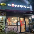성빈센트병원 주변 맛집 ‘등초마라탕 성빈센트점’