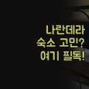 크리스탈모텔 | 가족여행객 필독 나란데라 숙소 선택, 고민 끝! 최고의 추억을 만들 수 있는 곳은 바로 여기