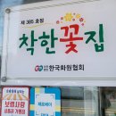 늘푸른화원 - 금산군 무금로 2399 | 늘푸른화원