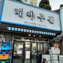 대야수산 - 평택시 서동대로 281 | 대야수산
