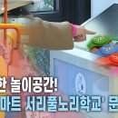 스마트서리풀노리학교 이미지
