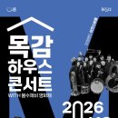 10월 목감하우스콘서트 뉴데일리