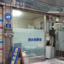돈의동 미용실 경아미용실 위치영업시간가격