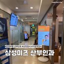 인천 부평 삼성미즈산부인과 임신 산전검사 가임력 검사 후기