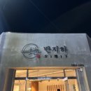 반지하상갈점 네이버블로그