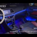 인코브(INCOBB KOREA) 아반떼 AD 스포츠(ELANTRA SPORTS) 인코브 엠비언트 라이트 버전2 + 버전5 MIX 이미지