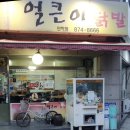 꼬꼬얼큰이닭발 이미지
