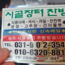 풍동시골장터