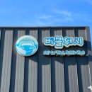 복래세차장 이미지