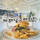 제주브런치카페 애월 브런치 달고래키친에서 여유로운 아침 먹고온 후기