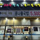 국물명가 전주콩나물 | 양주 맛집 찾는다면? 고읍 롯데시네마 24시전주명가콩나물국밥 고읍점 솔직 후기