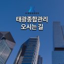 태광종합관리주