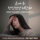 다산큰나무정신건강의학과의원 이미지