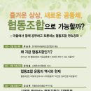 즐거운 협동조합 이미지