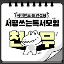 천무 | 자이언트 독서모임 &#34;천무&#34; 후기
