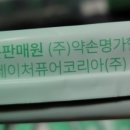주식회사 약손명가헬스케어