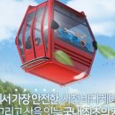 바다케이블카 이미지