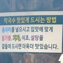 어머나고기반찬 | 어머나 막국수 곱빼기요 고성 동루골막국수 본점