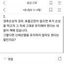 [5/3]_기출분석반_응급간호학_기출분석719p&이론서 2권 215p_경추손상시 자세 이미지