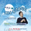 송년 음악회 이미지