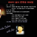 청주[라비다] 살사 준중급 대모집_4월 29일(수) 이미지