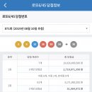 ★ 871회차 로또 당첨번호 ★ 02-06-12-26-30-34 보너스 38 이미지