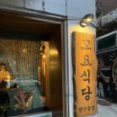 꼬요 | [마포구] 다양한 한식 안주와 전통주가 있는 연남동 술집 ‘꼬요식당’ 후기