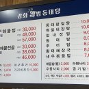 강화별법동태탕