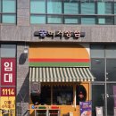 용인 기흥 서천동 경희대 근처 꿈버거상점 건강한맛 수제버거 주관적 후기