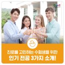 우송대학교 철도융합대학원 | 진로 고민 중인 수험생을 위한 우송대학교 인기 전공 3가지 소개!