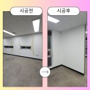 다수페인트 | 강남 사무실 페인트작업 임차인 원상복구