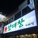 가좌양대창 이미지