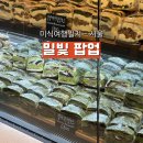 맘모스 | 여의도 더현대서울 밀빛 팝업 기간 위치 메뉴 오픈런 맘모스 후기