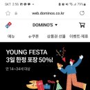 도미노피자 배방점 이미지