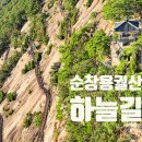 11월23일 토요도보 - 순창 용궐산 하늘길/요강바위 이미지