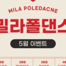 밀라폴댄스 이미지