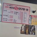 원대구탕•찜