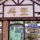 사또김밥 이미지