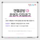 엔젤공방
