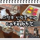 의정부브런치카페 민락동 카페 65도씨 두번째방문 솔직후기 by 단미몽몽