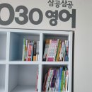 3030영어장현학원