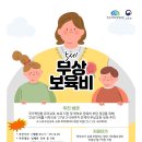 ♣ 2025년 어린이집 무상보육 - 만5세 지원금 안내 ♣ 이미지