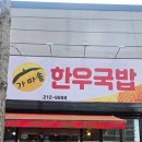 정암골 가마솥 한우 국밥 | 학정동 한우국밥 맛집 정암골 가마솥 한우국밥